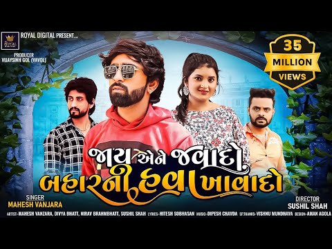 hitesh sobhasan Jaay aene javado