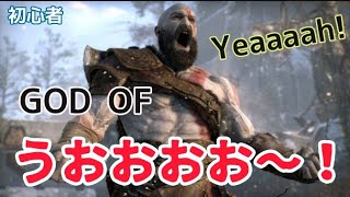 [GOD OF WAR] #1 初心者  脳筋女子のゴッドオブウォー  お父さんがんばる！