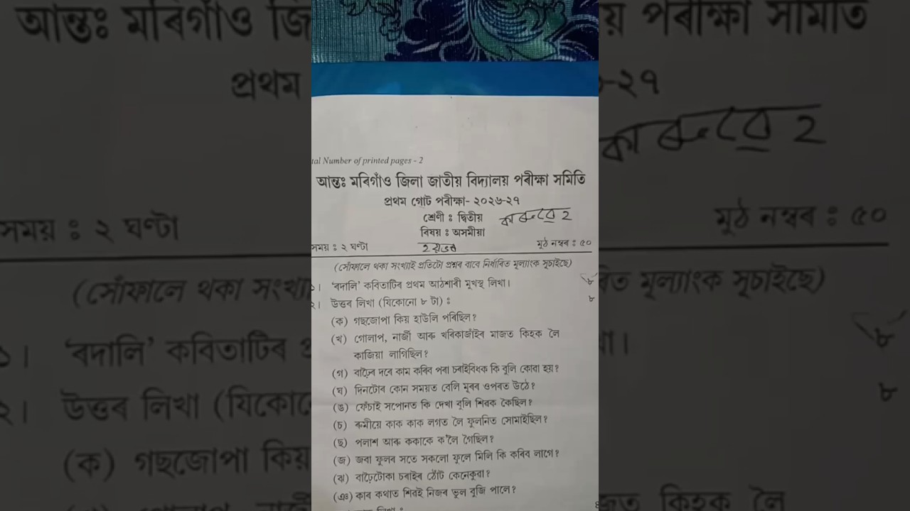 class 2 Assamese assam jatiya vidyalaya questions #shorts #youtubeshorts #trending #viral