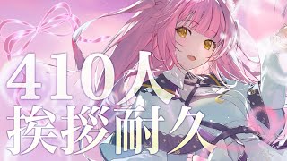 【歌枠/弾き語り】410人と挨拶するまで歌う！会いに来てください✨️初見さん大歓迎！#【Vsinger #もしゅらいぶ】