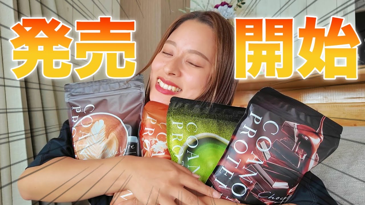 ダイエット成功者が作った「理想のプロテイン」ついに発売！