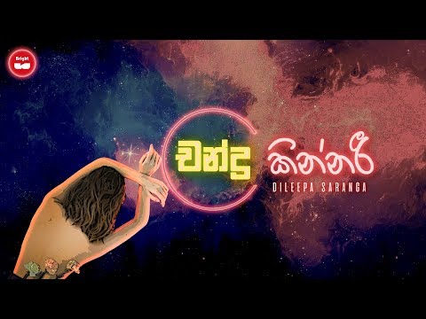 Chandrakinnari චන්ද්‍රකින්නරී | Dileepa Saranga