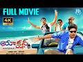 Action 3D Full Telugu Movie Allari Naresh Shaam Sneha Ullal Kamna Jethmalani Anil Sunkara