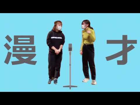 都留文科大学落語研究会　新入生歓迎動画2023