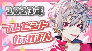 【誕生日配信】彩音れおんBirthday【#彩音れおん誕生祭2023】