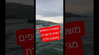 משטרת החופים מגיע לביקורת באמצע הלייב 😱 #fishing #דייג #משטרתהחופים#משטרה