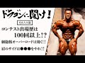 【Q&A8選】分厚い胸板を作るには...ベンチプレスを毎日やれ!! ただし、〇〇はするな!