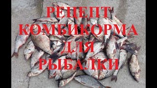 Какой комбикорм лучше для рыбалки