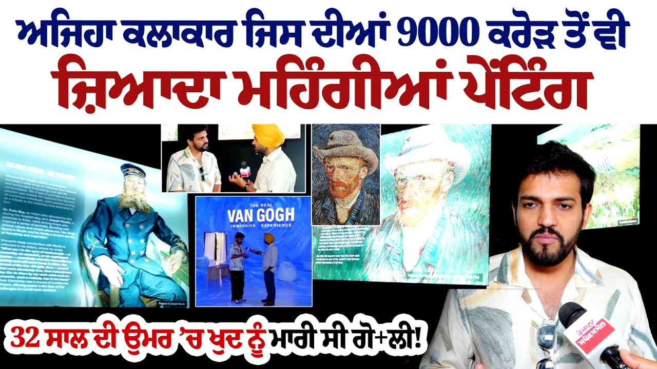 ਅਜਿਹਾ ਕਲਾਕਾਰ ਜਿਸ ਦੀਆਂ 9000 ਕਰੋੜ ਤੋਂ ਵੀ ਜ਼ਿਆਦਾ ਮਹਿੰਗੀਆਂ ਪੇਂਟਿੰਗ, 32 ਸਾਲ ਦੀ ਉਮਰ ’ਚ ਖੁਦ ਨੂੰ ਮਾਰੀ ਸੀ ਗੋਲੀ ਅਜਿਹਾ ਕਲਾਕਾਰ ਜਿਸ ਦੀਆਂ 9000 ਕਰੋੜ ਤੋਂ ਵੀ ਜ਼ਿਆਦਾ ਮਹਿੰਗੀਆਂ ਪੇਂਟਿੰਗ, 32 ਸਾਲ ਦੀ ਉਮਰ ’ਚ ਖੁਦ ਨੂੰ ਮਾਰੀ ਸੀ ਗੋਲੀ