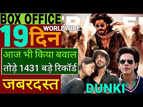 Dunki 19th Day Collection | Dunki Box Office Collection | Dunki 18 Day Collection | Shahrukh Khan