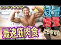 【ナチュラル】最速筋肉食レシピ【おかずもち食堂】