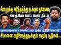 சீமானுக்கு அடுத்தடுத்து நடக்கும் து�
