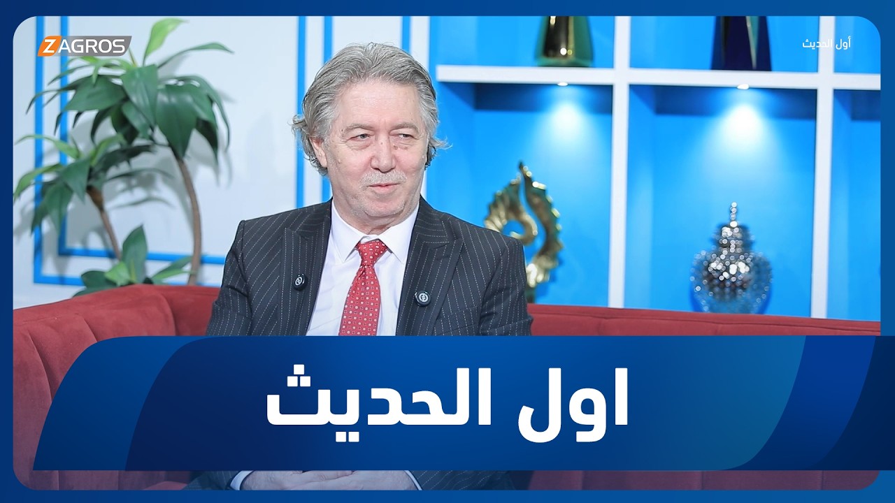 فيديو | أول الحديث مع أحمد الحلو | الوكيل السابق لوزارة الثقافة مهند الدليمي