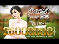 กอดเสาเถียง คะแนน นัจนันท์ Cover Version