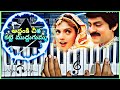 Addanki Cheera Katte Muddhugumma Subhakankshalu Piano Cover Jagapathi Babu Musix Heart