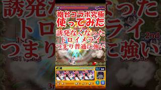 【サカモトデイズコラボ】待望の友情ブースト！コラボ究極、虎丸尚使ってみた【モンスト】 #モンスターストライク #ゆっくり実況