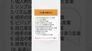 心に響く言葉とは？