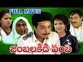 Jambalakidi Pamba Full Length Telugu Movie Naresh Aamani Brahmanandam