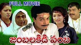 Jambalakidi Pamba Full Length Telugu Movie || Naresh, Aamani, Brahmanandam