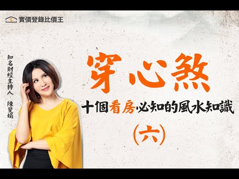 串心煞
