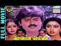 Ponmana Selvan Full Movie HD Vijayakanth Shobana Gemini Ganesan Ilaiyaraaja P Vasu