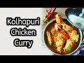Kolhapuri Chicken Curry Recipe How To Make Kolhapuri Chicken Curry Recipe