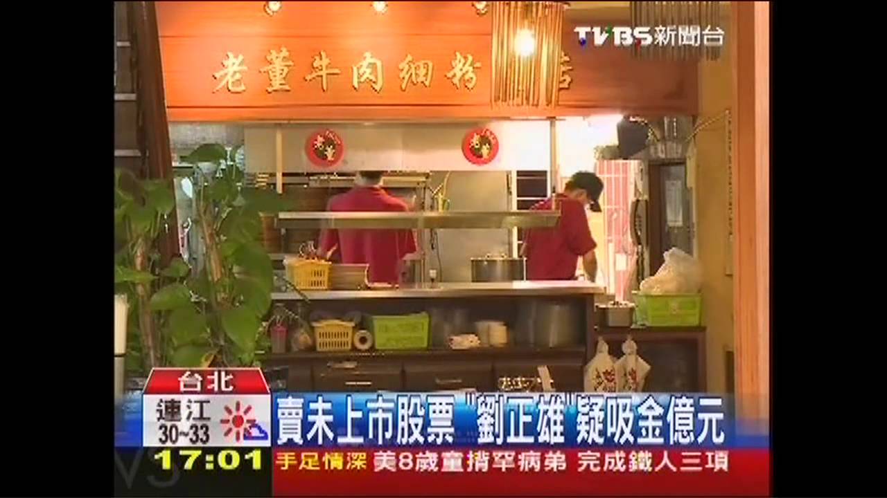 「與鴻海合作」 老董牛肉麵董座涉詐