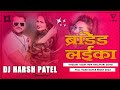 Branded -Laika #khesarilalyadav #shivani _Singh Bhojpuri Song Dance Remix 2022(DJ HARSH PATEL)