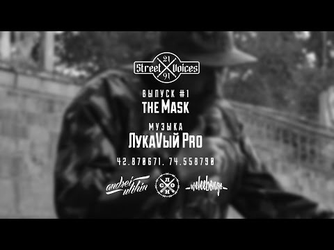Street Voices 21/91 - the Mask (ВЫПУСК #1)