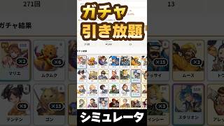 ガチャ引き放題!? ガチャシミュレーター作ってみた！100連・PU出るまで何連？【幻想水滸伝スターリープ】 #幻想水滸伝スターリープ #幻想水滸伝 #ガチャ