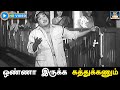 ஒண்ணா இருக்க கத்துக்கணும் Onna Irukka Kathukanum Song 