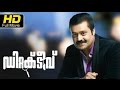 Detective Malayalam Full HD Movie Suresh Gopi Jeethu Joseph Detective Malayalam Movie Full