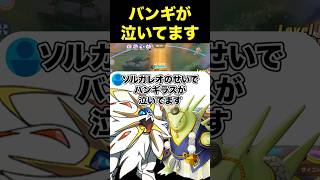 ソルガレオ実装でバンギラスの役目が…#ユナイト #ポケモンユナイト
