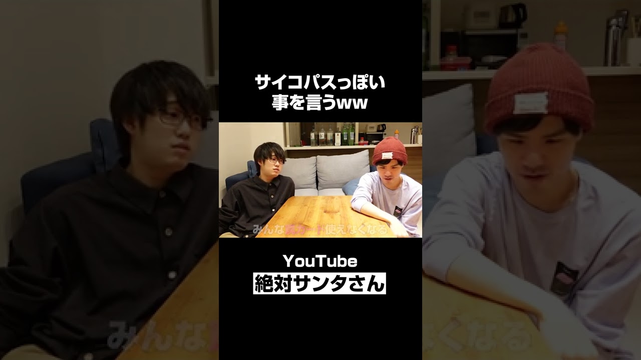 【切り抜き】サイコパス発言連発 #Shorts