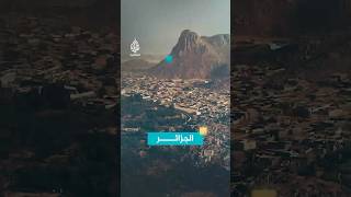 سيفار.. أعجوبة الصحراء الجزائرية