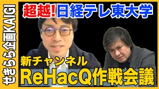 高橋さんが涙腺崩壊を何とか制御しつつ、今後の展望的な大事な話してんのに、無言でフレームアウトしてリップ取りに行く成田さん😂この人の感情が揺さぶられる瞬間を見てみたいです。今後に期待🌟☺ - 【成田悠輔と雑談】日経テレ東大学終了…これからどうする?【人生をReHacQ】