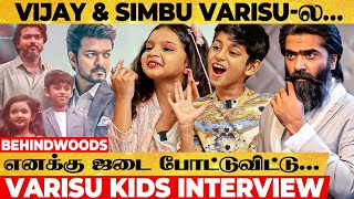 TWIST: Vijay-ம், Simbu-வும் உன்ன காப்பாத்துனாங்களா? Varisu Kids Vera-Level Excited Interview video