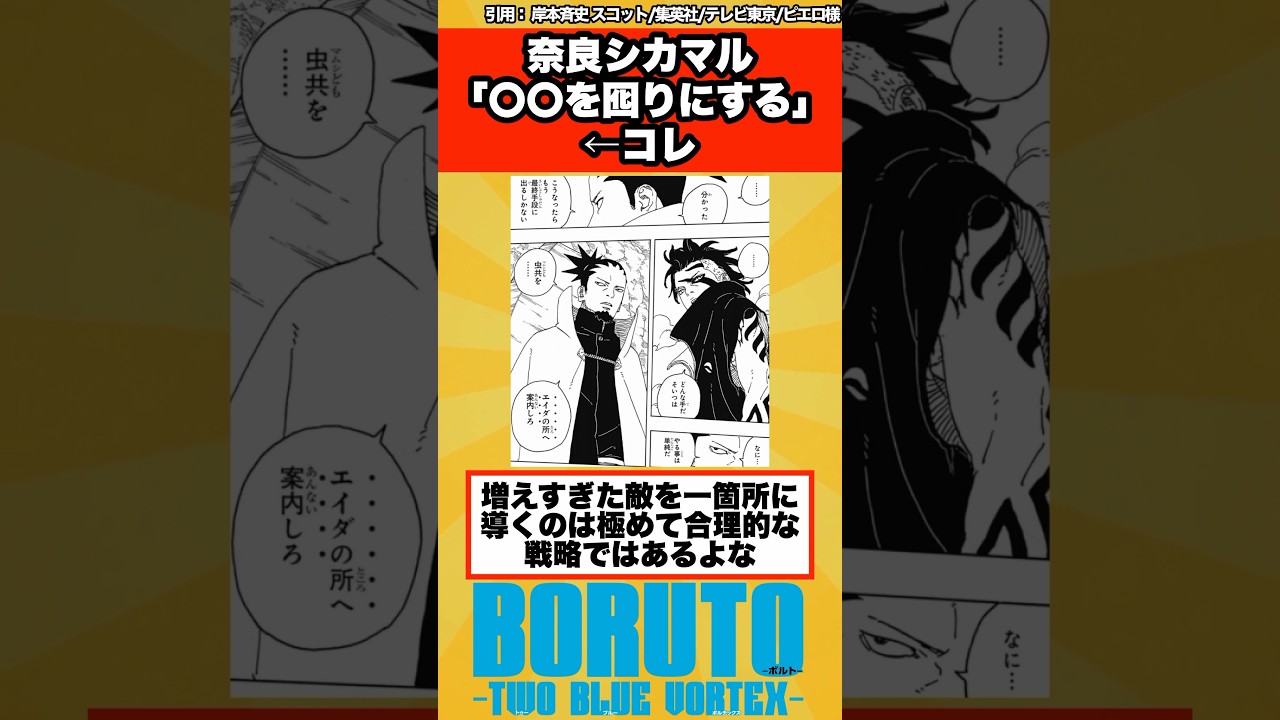 【BORUTO最新111話】奈良シカマル「〇〇を囮にする」←コレに対する読者の反応集！