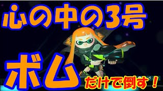 心の中の3号戦　縛りプレイ　#Shorts
