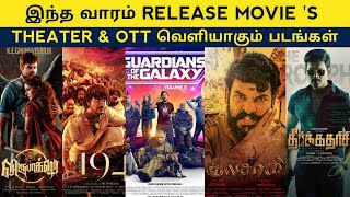 This Week Release Tamil Movie | Theater & Ott release | 2018 Movie, Guardians Of The Galaxy 3
