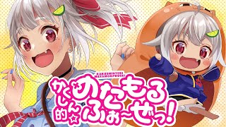 かくしん的☆めたまるふぉ~ぜっ! - 土間うまる(田中あいみ) (Cover) / 葉山舞鈴