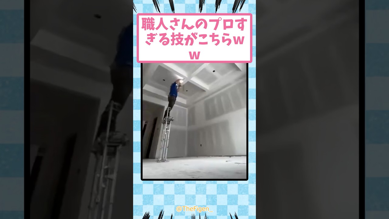 職人さんのプロすぎる技がこちらwww