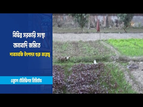 রেলওয়ে ট্রেনিং একাডেমির অভ্যন্তরে কৃষি আবাদ