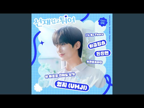 이클립스 - I′ll Be There album art