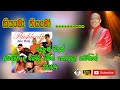 Thiyamo By Flashback With Aiwo De Mel Base Solo 2004