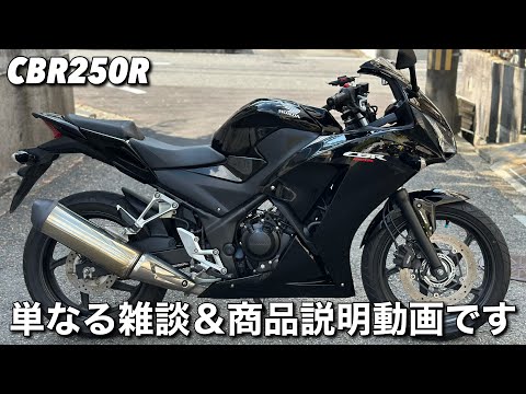 【CBR250R】をヤフオクで格安出品しますので紹介します