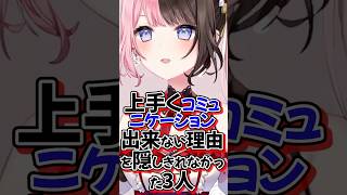 【前歯】イツメン3人がぎこちない理由　＃橘ひなの　＃ありさか　＃白雪レイド　＃ぶいすぽ　＃shorts