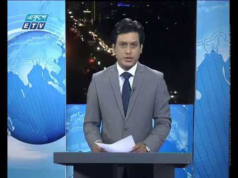 রাত ০৯টার একুশে সংবাদ || ৩০ এপ্রিল ২০১৯