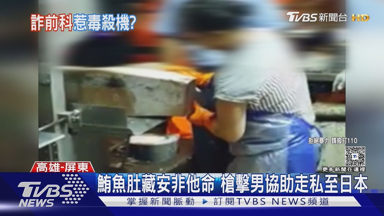 介入屏東毒品市場? 高雄男遭槍殺 曾「鮪魚藏毒」走私日本