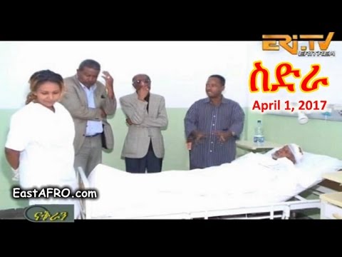 Eritrea Movie ስድራ Sidra (April 1, 2017) | Eritrean ERi-TV